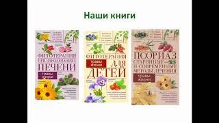 Фитотерапия коронавирусной инфекции. Фитотерапия железодефицитной анемии