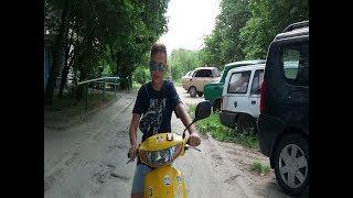 VLOG:ПОКАТУШКИ НА СКУТЕРЕ!ПОЕЗДКА НА РЕЧКУ!