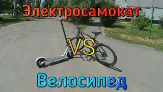 ЭЛЕКТРОСАМОКАТ ПРОТИВ ВЕЛОСИПЕДА!! ЧТО ЛУЧШЕ? МАКСИМАЛЬНАЯ СКОРОСТЬ НА ЭЛЕКТРОСАМОКАТЕ И ВЕЛОСИПЕДЕ!