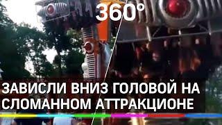 10 минут вниз головой. Зависший аттракцион в Нальчике. Видео