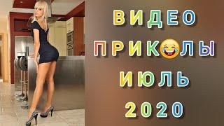 Новые приколы 2020 лучшие до слез смешные видео ржака угар засмеялся подписался тест на психику #15