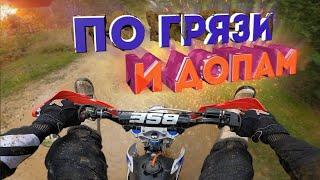 По Грязи и Допам На Питбайках! / Покатушки на питбайке Бсе 125 и Аполло 150