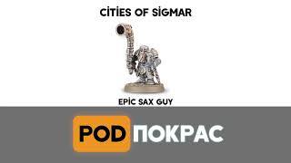 Cities of Sigmar Часть 1 | обзор баттлтома, правила, лучшие модели, сбор армии