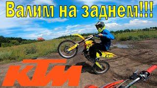Дикая покатушка на мотоциклах / Валим на заднем / #4 Покатушка