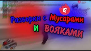 Зачистка Лас-Вентураса от мусаров и вояк (часть 2)
