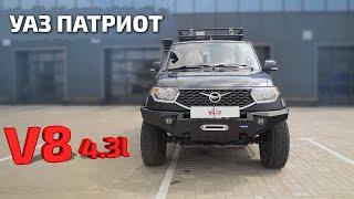 Уаз Патриот здорового человека или как надо любить свой авто под музыку с V8