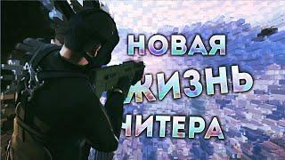 НОВАЯ ЖИЗНЬ СТАРОГО ЧИТЕРА - GTA 5 RP | PHOENIX RP