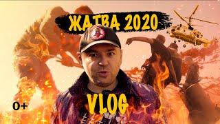 Влог. Жатва 2020 . Жесткое месиво и Пожар в Воронеже // 0+