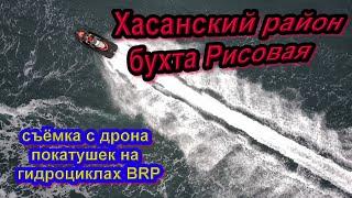 Покатушки_на_гидроциклах_2020г_Хасанский_район