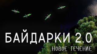 Байдарки 2.0. Новое течение летнего отдыха
