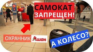 На моноколесе в Ашан - Gotway Msuper X 100v pro EUC