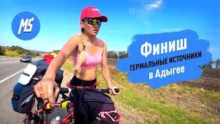 Велопутешествие на КАВКАЗ с ребёнком. №5. Едем к термальным источникам в Мостовском. Мультиспорт