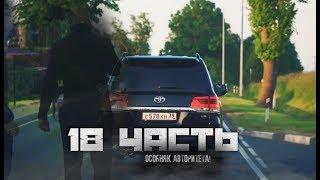 18 ЧАСТЬ!!Особняк Авторитета!!Паша Пэл 18 часть Предсказания