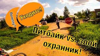 Покатушки #11 - НАМ ЗАПРЕТИЛИ КАТАТЬСЯ НА ПИТБАЙКАХ?