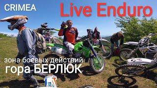 #LiveEnduro Эндуро по партизанским местам!  Памятники в лесах Крыма!