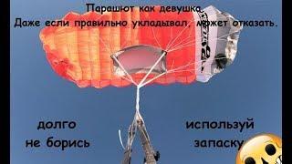 ТОП 5 отказов парашюта + отцепка.
