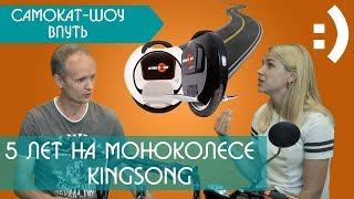 МОНОКОЛЕСНЫЙ ОПЫТ: ШАЙТАН-АРБА! [5 Лет На Моноколесе KingSong S16 Sport] Самокат-Шоу #Пермь