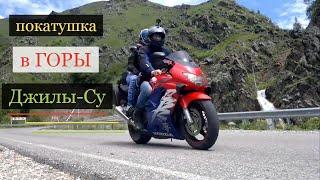 Покатушка выходного дня на мотоцикле #HondaCBR600F4 в горы Кавказа - #ДжилыСу.