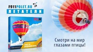 Полет на воздушном шаре в Екатеринбурге