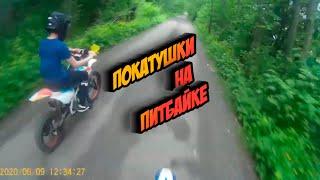 ПОКАТУШКИ НА ПИТБАЙКЕ/ПЕРЕЗАЛИВ