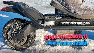 Kaabo Wolf Warrior 11 покатушки на электросамокате зимой