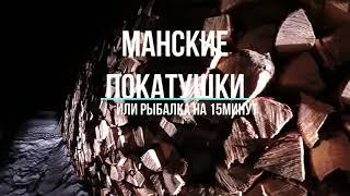 Зимние приключения на Манском белогорье