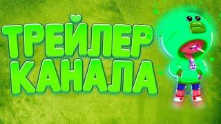 ТРЕЙЛЕР КАНАЛА BROTube's™