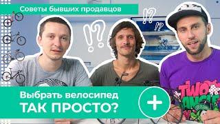 Топ 7 вопросов: как выбрать велосипед? Какой вам подойдет?