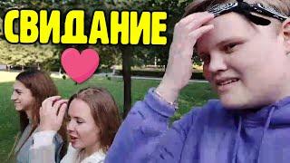 ЧИТБАННЕД УСТРОИЛ СВИДАНИЕ КАРАВАЮ СРАЗУ С ДВУМЯ ДЕВУШКАМИ