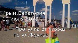 Крым. Гостеприимная   Евпатория 19 июля 2020г .  Курортные развлечения на ул Фрунзе.