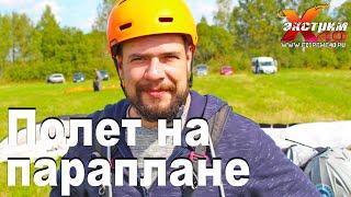 Полет на параплане в Калуге - Васильев Михаил