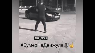 Покатушки на BMW E60 M5.(Часть1.)