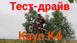 Обзор Kayo K4 + тест драйв на мотокроссовом треке.