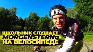 ПОКАТУШКА на велосипеде с MORGENSTERN l Город на берегу ВОЛГИ l КОЗЛОВКА