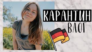 КАРАНТИН ВЛОГ: Варю Мыло, Велопрогулка во Франкфурте, 3К на канале