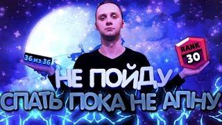 ☔НЕ ПОЙДУ СПАТЬ ПОКА НЕ АПНУ ВСЕХ НА 30 РАНГ №18☔ || STREAM BRAWL STARS || СТРИМ БРАВЛ СТАРС