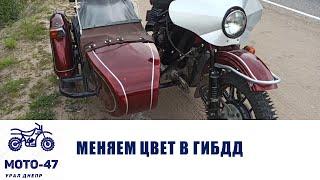 Первый выезд МТ 16 под дождем, меняем цвет в ГИБДД