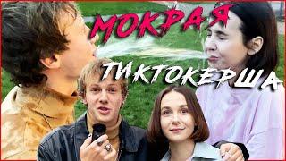 Плюнул ТикТокерше в лицо | Шутки над которыми нельзя смеяться 