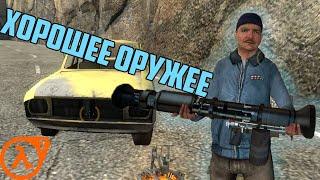Half Life 2●Опять покатушки|большие сверчки