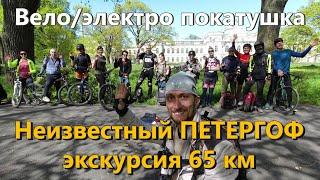 Каналы, пруды, шлюзы, дворцы, лесопарки и чудесная природа Петергофа / Стрельны. То, чего не видели!