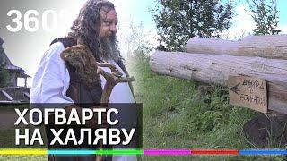Хагрид трансгрессировал в Истру. Не верите? Смотрите