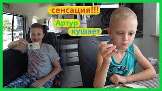 Влог, Никита получил паспорт Ausweis, Артур покушал, Розыгрыш фильтр для очистки воды Aqua Global