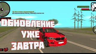BLACK RUSSIA  ГЛОБАЛЬНОЕ ОБНОВЛЕНИЕ УЖЕ ЗАВТРА ?!?