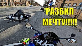 МотоБудни Ситуации на Дороге | РАЗБИЛ BMW s1000rr  | Спокойная ЗАРУБА с LAMBORGINI