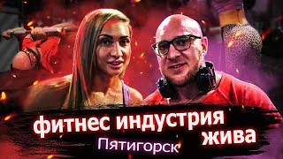 Фитнес индустрия жива! Толпы народа в фитнес клубе. Пятигорск