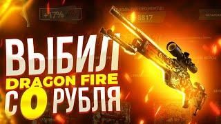 ОКУП С 0 РУБЛЕЙ НА ИЗИ ДРОП!
