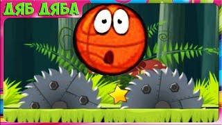 Игровой мультик - Красный Шар. Red Ball 4.  Прохождение игры #5. Дремучий Лес. Много пил.  Мульт