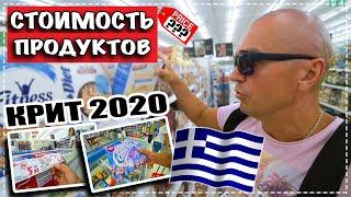 КРИТ ЦЕНЫ НА ПРОДУКТЫ ПОСЛЕ ПАНДЕМИИ ЛЕТО 2020 ✔ Влог