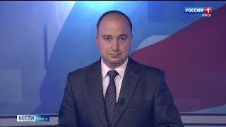 "Вести Омск", итоги дня от 01 июля 2020 года