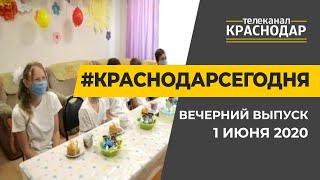 Вечерний выпуск новостей от 1 июня